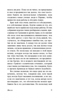 Блез Паскаль: Мысли