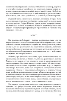 Станислав Симонов: Как выжить в современной тюрьме. Часть 1