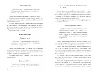 Ольга Ивушкина: Завтраки. Быстрые и вкусные