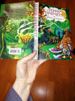 Терри Пратчетт: Вещие сестрички