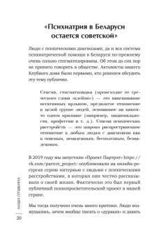 Маша Пушкина: Без масок. Биполярники