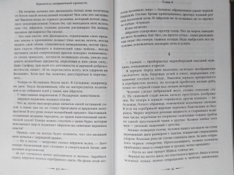 Ольга Голотвина: Хранитель пограничной крепости