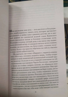 Франсуаза Саган: Женщина в гриме