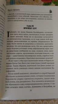 Жюль Верн: Миссис Бреникен