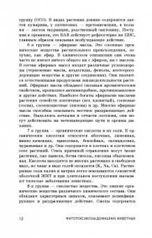 Борис Королев: Фитотоксикозы домашних животных. Учебное пособие. СПО