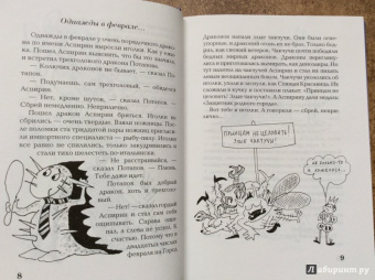 Светлана Лаврова: Год дракона