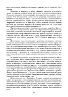 Мишанин, Мишанин, Касьянов: Биотехнология мяса и мясопродуктов. Учебное пособие для вузов