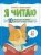 Анастасия Шепелевич: Тренажёр дошкольника. Я читаю. Для детей 6-7 лет