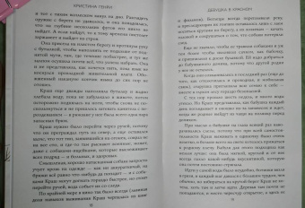 Кристина Генри: Девушка в красном