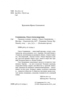 Ольга Славникова: Прыжок в длину