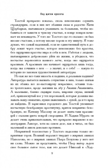 Александр Мелихов: Под щитом красоты