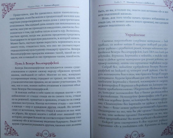 Мишель Скай: Богиня говорит. Преобразите свой мир с помощью ритуалов и мантр
