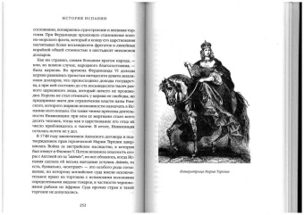 Фредерик Обер: История Испании для юных