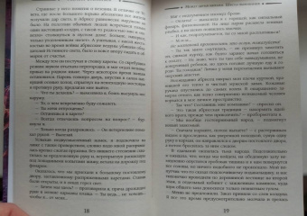 Марина Ефиминюк: Между двумя мирами. Школа выживания