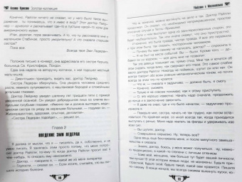 Агата Кристи: Убийство в Месопотамии. Немой свидетель
