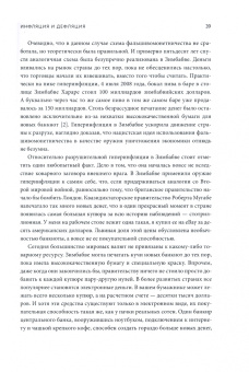 Чарльз Уилан: Голые деньги. Откровенная книга о финансовой системе