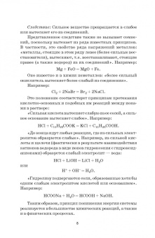 Егоров, Воробьева, Сильвестрова: Аналитическая химия. Учебник для СПО