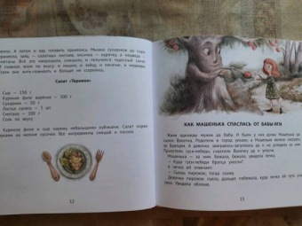 Елена Ульева: Полезные сказки для хорошего аппетита