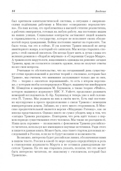 Марина Щитинская: Рет Марут - Б. Травен. Жизнеописание удивительного лицедея