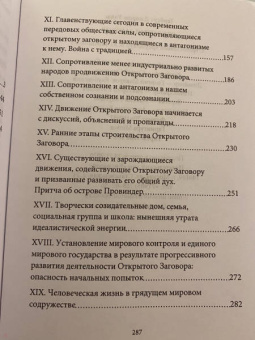 Герберт Уэллс: Открытый Заговор