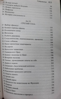 Бернар Вербер: Ее величество кошка