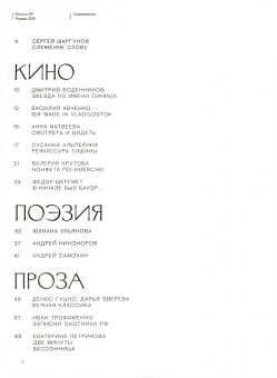 Юность. 2021. № 1