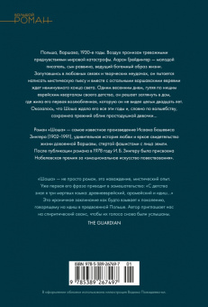 Исаак Зингер: Шоша