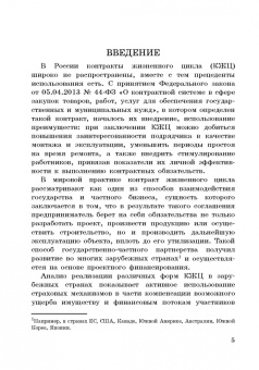 Кириллова, Цыганов, Белоусова: Страхование контрактов жизненного цикла. Монография