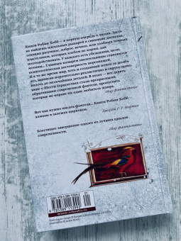 Робин Хобб: Сага о Шуте и Убийце. Книга 2. Золотой шут