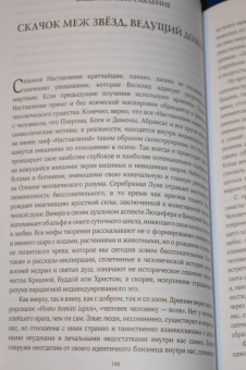 Стефан Хёллер: Юнг и Гностицизм