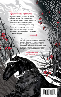 Дана Арнаутова: Год некроманта. Ворон и ветвь