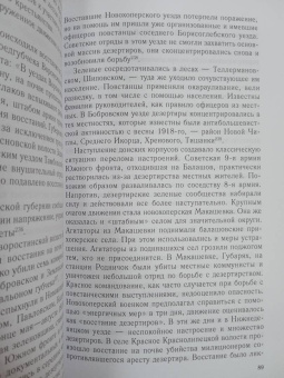 Антон Посадский: Зеленое движение в Гражданской войне в России. Крестьянский фронт между красными и белыми. 1918-1922