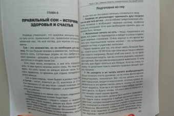 Рами Блект: Три энергии. Забытые каноны здоровья и гармонии