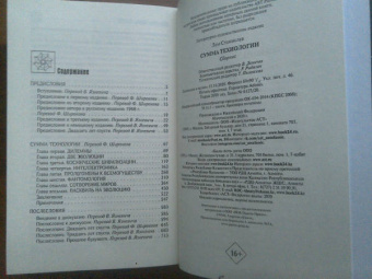 Станислав Лем: Сумма технологии