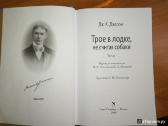 Клапка Джером: Трое в лодке, не считая собаки