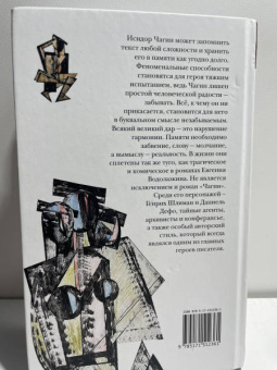 Евгений Водолазкин: Чагин