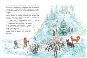 Виталий Бианки: Сказки о солнечных зайчиках