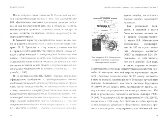 Вадим Солод: Жизнь за Родину. Вокруг В. Маяковского. В 2-х томах