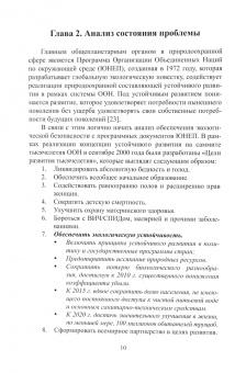 Анатолий Шмаль: Что такое экологическая безопасность