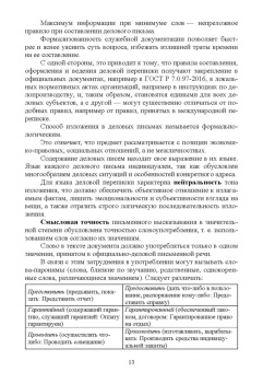 Раиса Павлова: Документационное обеспечение управления. Деловая переписка. Учебное пособие для СПО