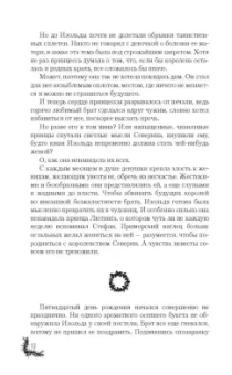 Евгения Спащенко: Терновая ведьма. Изольда