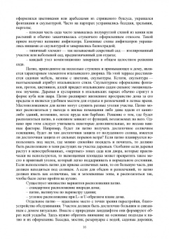Анатолий Максименко: Ландшафтное проектирование объектов озеленения. Учебное пособие для СПО