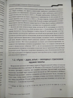 Максим Оськин: Русский солдат в окопах Первой мировой