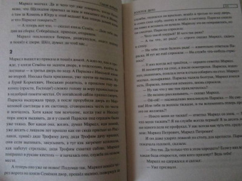 Сергей Булыга: Золотое дело