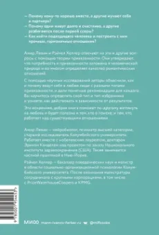 Левин, Хеллер: Подходим друг другу. Как теория привязанности поможет создать гармоничные отношения
