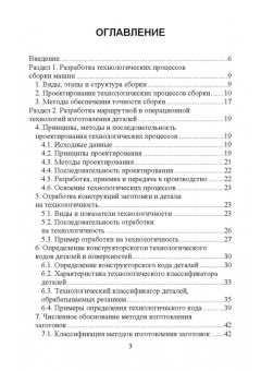 Юрий Копылов: Технология машиностроения. Учебное пособие