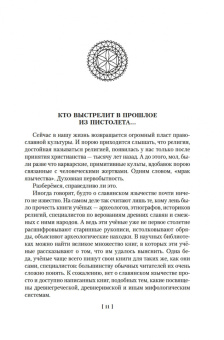 Мария Семенова: Мы — славяне!