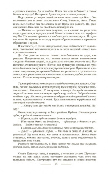 Анна Невер: Обжигающий след. Потерянные