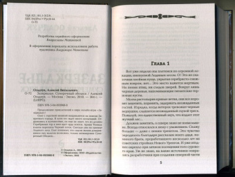 Алексей Осадчук: Зазеркалье. Сумеречный обелиск