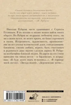 Николай Рубцов: Я буду долго гнать велосипед